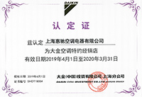 大金特約經(jīng)銷店