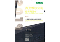 麥克維爾家用及商用特約經(jīng)銷商