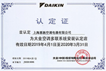 大金RROSHOP證書(shū)